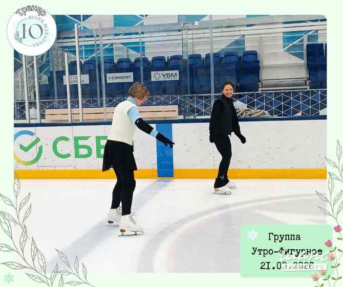 Набор взрослых 35+ в группу фигурного катания Москва - изображение 6