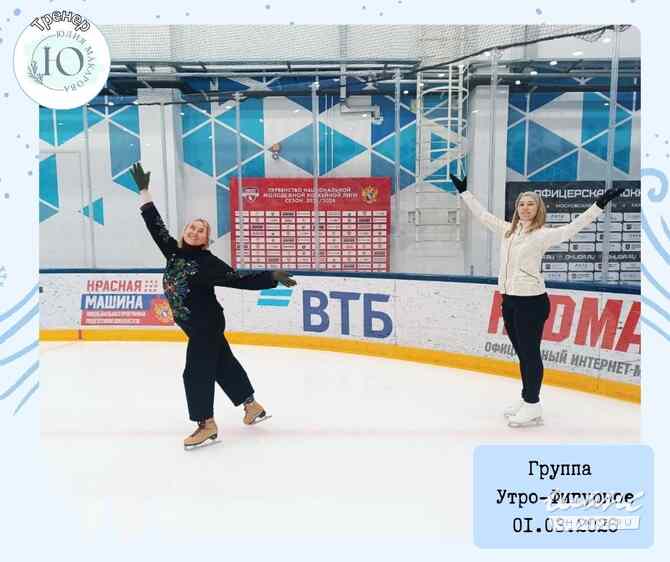 Набор взрослых 35+ в группу фигурного катания Москва - изображение 8