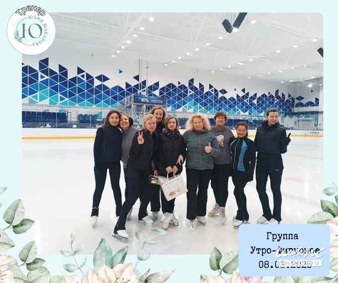 Набор взрослых 35+ в группу фигурного катания Москва - изображение 4