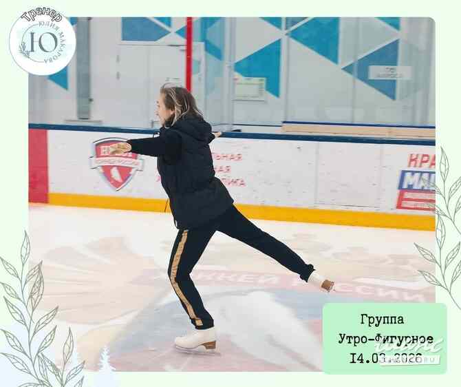 Набор взрослых 35+ в группу фигурного катания Москва - изображение 5