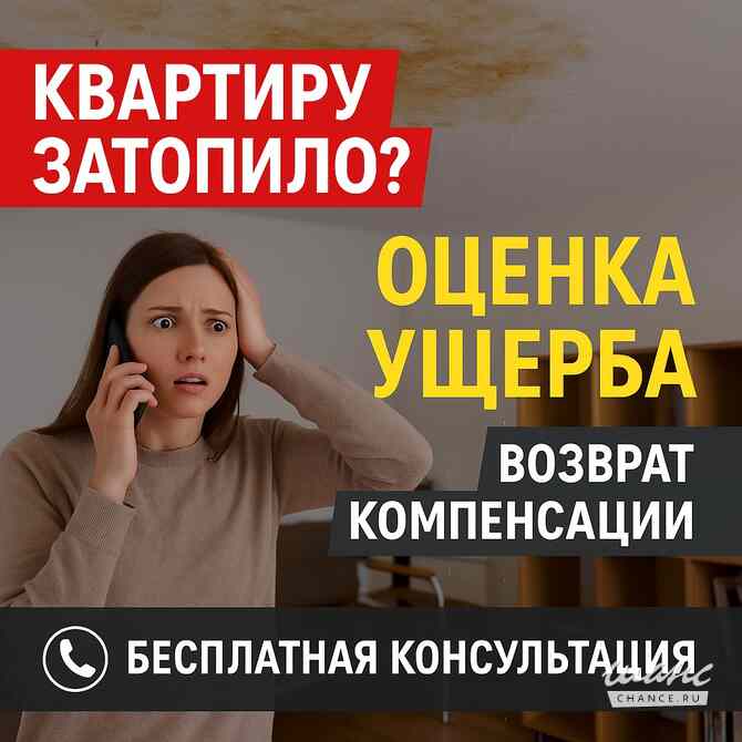 Оценка ущерба после залива квартиры Санкт-Петербург - изображение 1