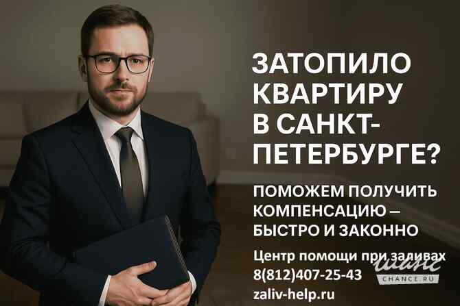 Оценка ущерба после залива квартиры Санкт-Петербург - изображение 2