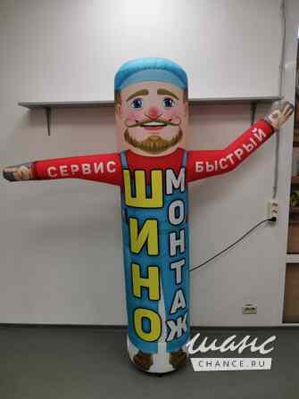 Надувная фигура Шиномонтаж Ростов-на-Дону - изображение 10