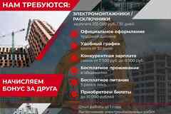 Требуются электромонтажники, расключники