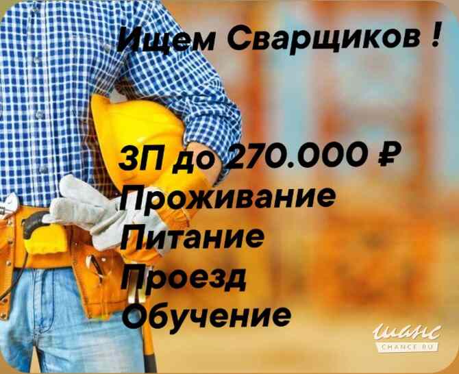 Сварщик Лучегорск - изображение 1