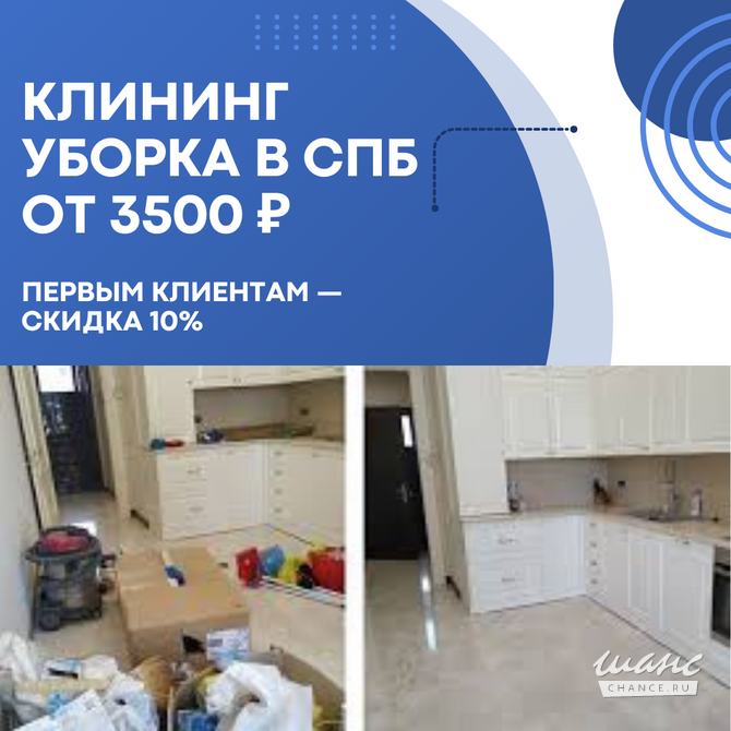 Уборка квартир и домов в СПб ✨ Генеральная и после ремонта Санкт-Петербург - изображение 1