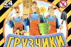 Услуги грузчиков.