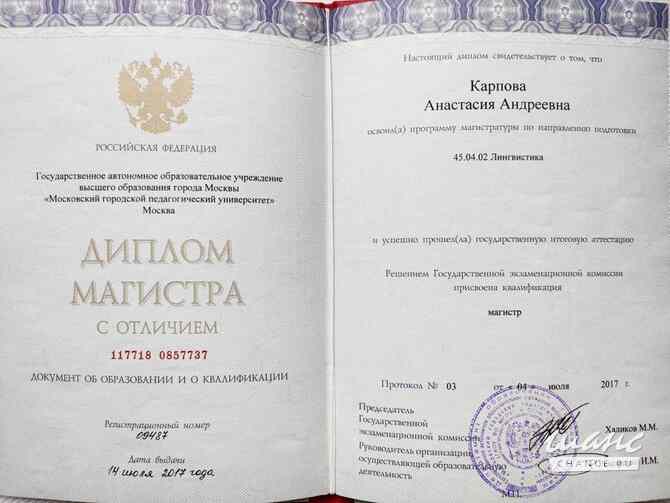Преподаватель английского ВПР, ОГЭ, олимпиады Самара - изображение 2