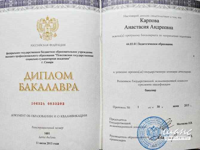 Преподаватель английского ВПР, ОГЭ, олимпиады Самара - изображение 3