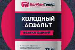 Холодный асфальт в мешках