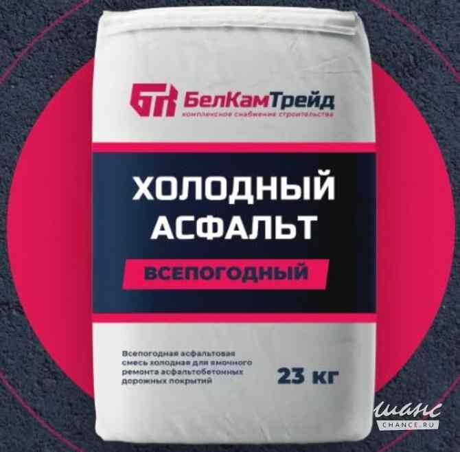 Холодный асфальт в мешках Уфа - изображение 1