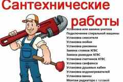Услуги сантехника быстро и качественно.