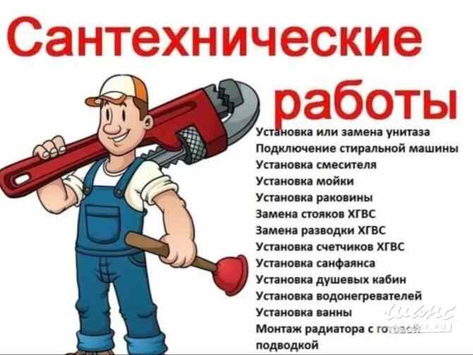 Услуги сантехника быстро и качественно. Краснодар - изображение 1
