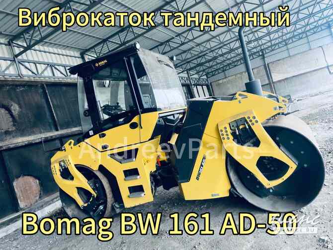Виброкаток тандемный Bomag BW 161 AD-50 Санкт-Петербург - изображение 1