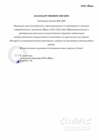 Юрист по арбитражным, наследственным, имущественным спорам, банкротству Москва - изображение 2