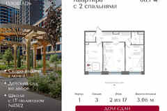 2-к квартира, 68.1 м², этаж 2/17