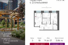 2-к квартира, 70.9 м², этаж 9/17