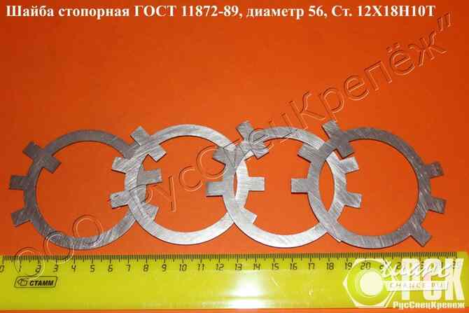 Шайба стопорная ГОСТ 11872-89,ГОСТ 8530-90 сталь 20Х13,30Х13, 12Х18Н10Т, 14Х17Н2 Таганрог - изображение 2