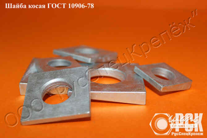 Шайба косая ГОСТ 10906-78 Таганрог - изображение 2