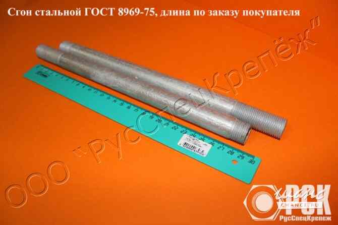 Сгон ГОСТ 8969-75 Таганрог - изображение 4