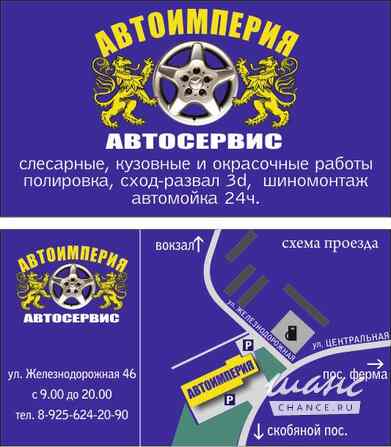Требуется автослесарь в сфере Автосервис, автобизнес Сергиев Посад - изображение 1