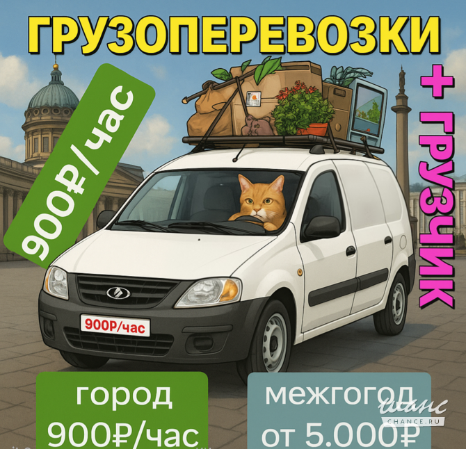 Дoвезу аккуpатно и бeрежно/доставка/грузоперевозки Санкт-Петербург - изображение 1