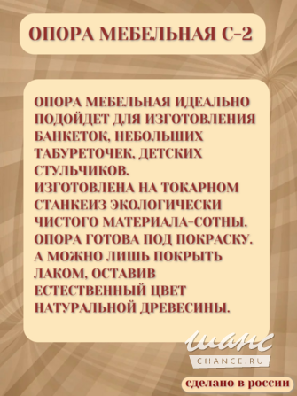 Опора мебельная С-2 Чайковский - изображение 4