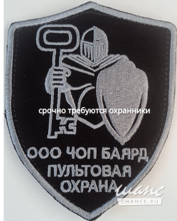 срачно требуются охранники ЧОП Боярд пультовая охрана Москва - изображение 1
