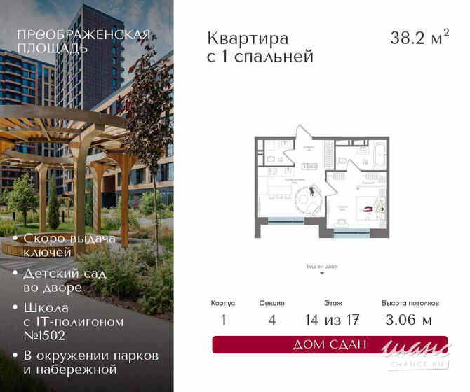 1-к квартира, 38.2 м², этаж 14/17 Москва - изображение 1