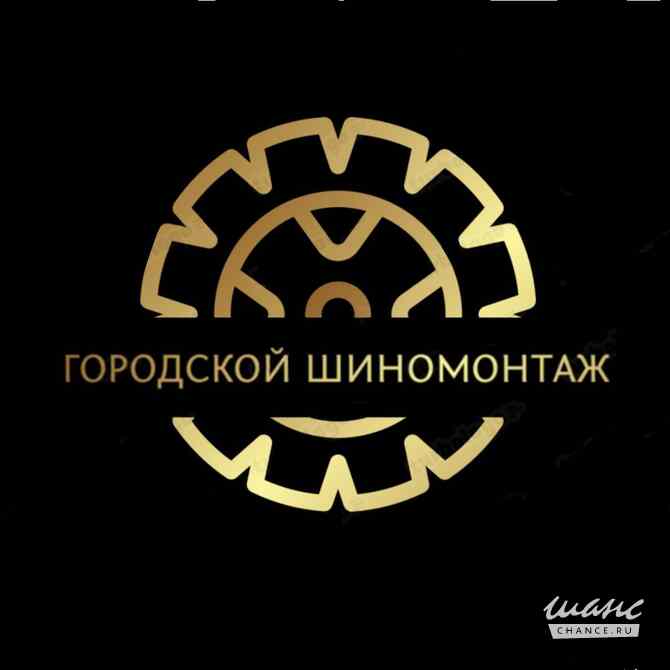 Требуется шиномонтажник в сфере Автосервис, автобизнес Московское - изображение 1