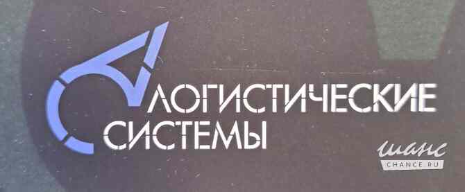 Требуется менеджер международных перевозок в сфере Логистика, таможня, склад Екатеринбург - изображение 1