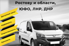Перевозка малогабаритных грузов до 500 кг.