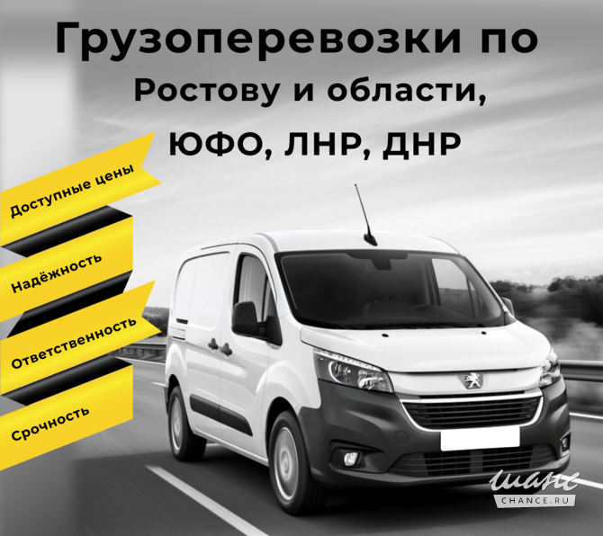 Перевозка малогабаритных грузов до 500 кг. Ростов-на-Дону - изображение 1