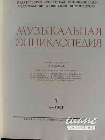 Музыкальная энциклопедия в 6 томах Санкт-Петербург - изображение 2