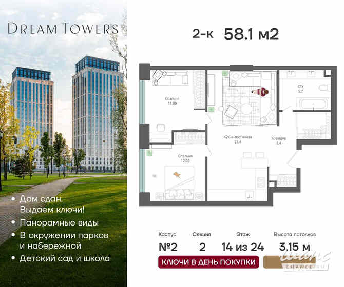 2-к квартира, 58.1 м², этаж 14/24 Москва - изображение 1