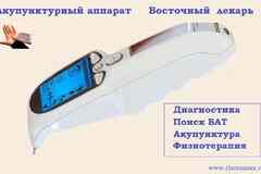 Аппарат акупунктуры и иглотерапии Восточный лекарь. Три функции в одном аппарате.