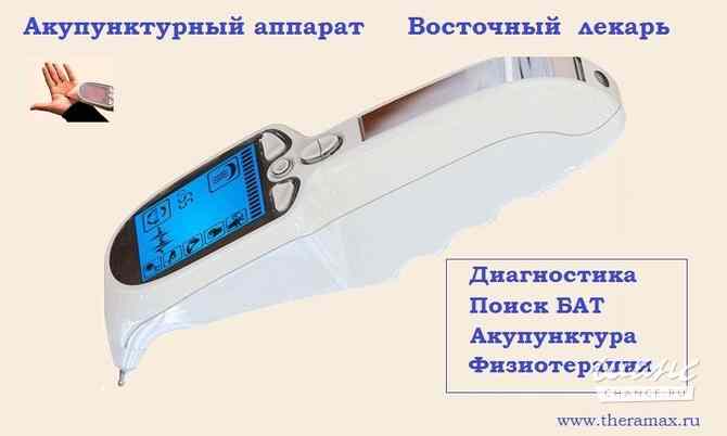 Аппарат акупунктуры и иглотерапии Восточный лекарь. Три функции в одном аппарате. Москва - изображение 1