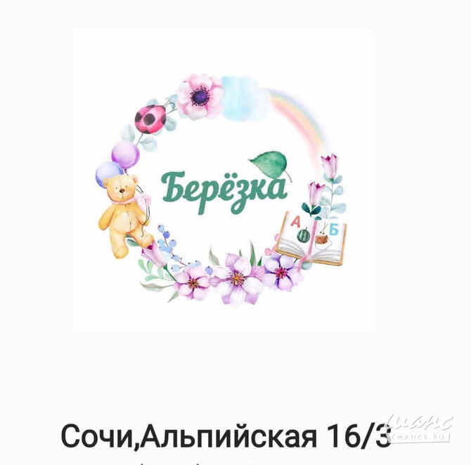 Требуется помощник воспитателя в сфере Работа для студентов, начало карьеры Сочи - изображение 1