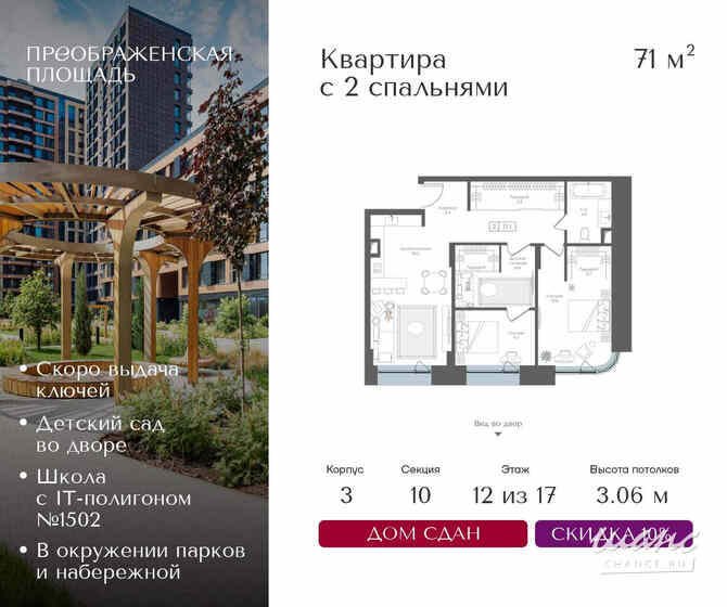 2-к квартира, 71 м², этаж 12/17 Москва - изображение 1