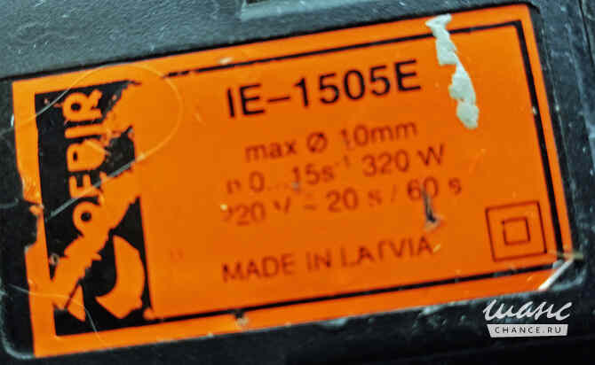 Электродрель сетевая IE-1505E. Пр. Латвия Санкт-Петербург - изображение 2