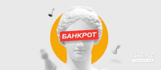 Услуги юриста по банкротству физических лиц во Владивостоке Владивосток - изображение 1