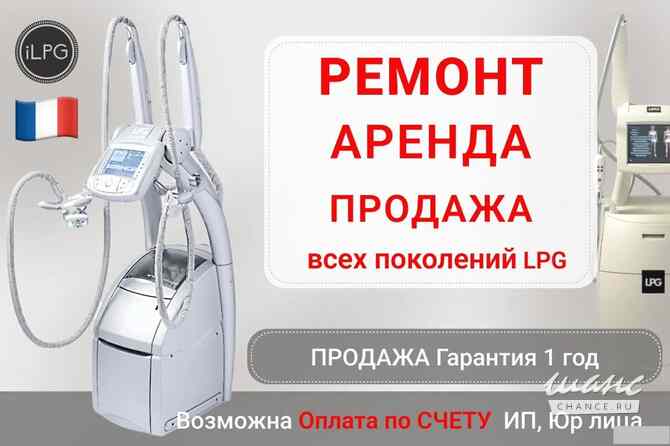 Ремонт и обслуживание аппаратов LPG недорого Москва - изображение 1