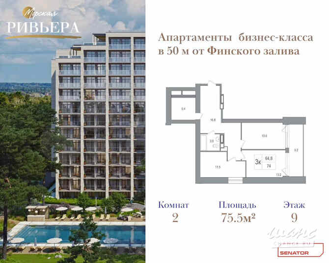 3-к квартира, 75.5 м², этаж 9/12 Зеленогорск - изображение 1