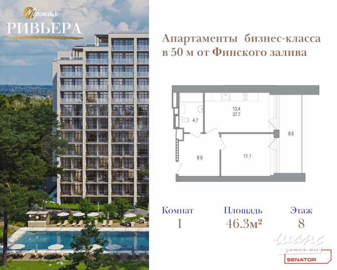 2-к квартира, 46.3 м², этаж 8/12 Зеленогорск - изображение 1