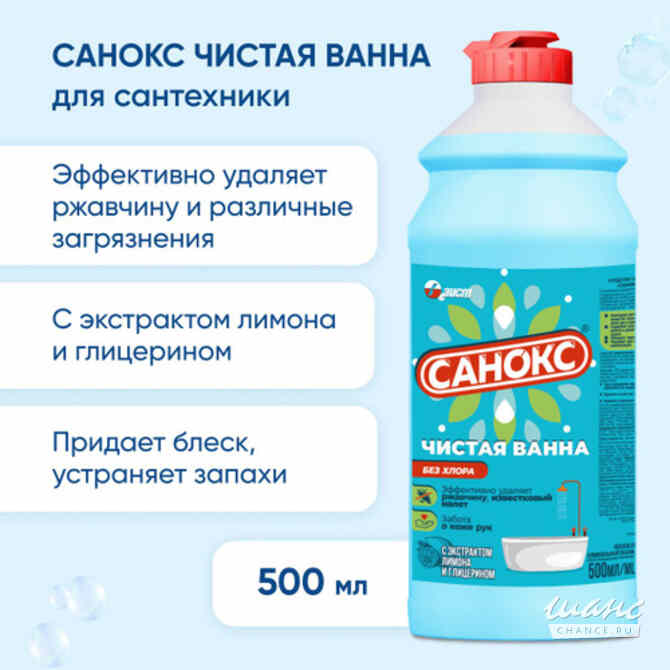 Санокс-чистая ванна Гатчина - изображение 1