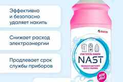 Чистящее средство антинакипин