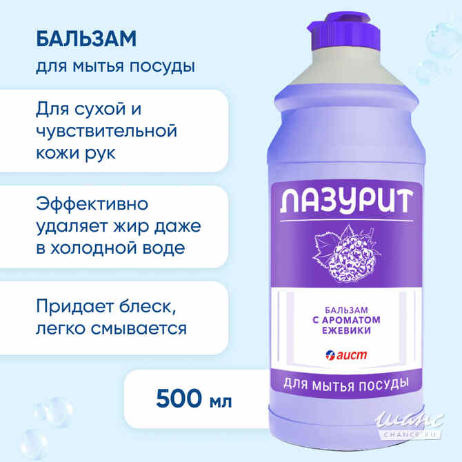"Лазурит" для мытья посуды Гатчина - изображение 1