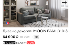 Диван Moon 018