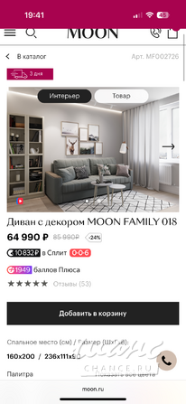 Диван Moon 018 Санкт-Петербург - изображение 1