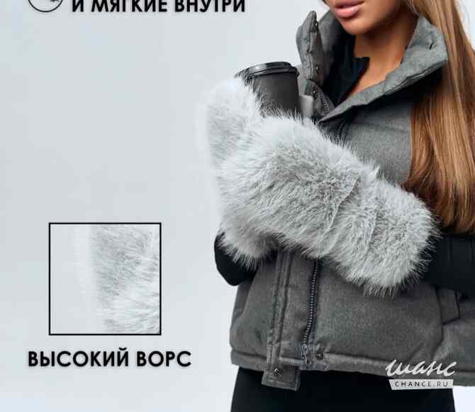 Продам новые меховые варежки из экомеха Санкт-Петербург - изображение 4